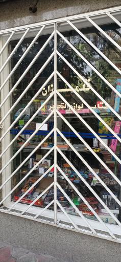 عکس نوشت‌افزار قلمسازان