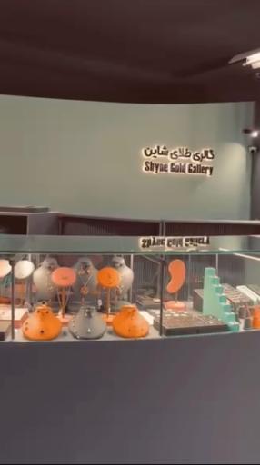 عکس گالری طلای شاین