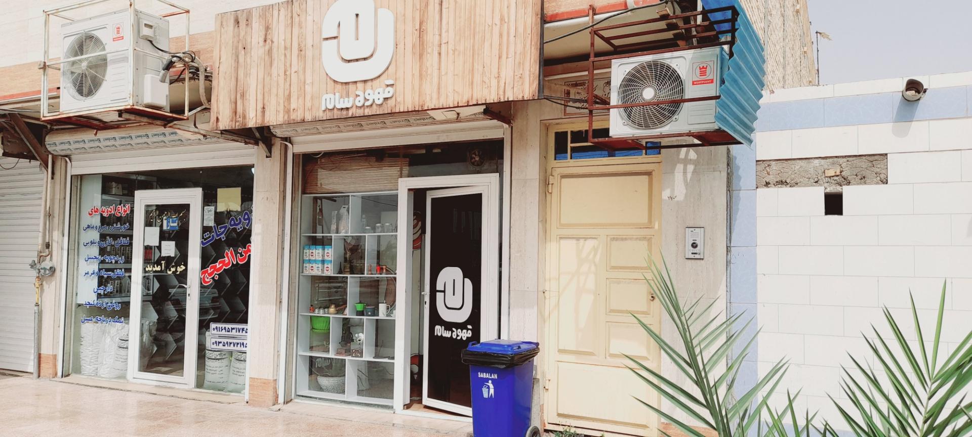 عکس قهوه سام