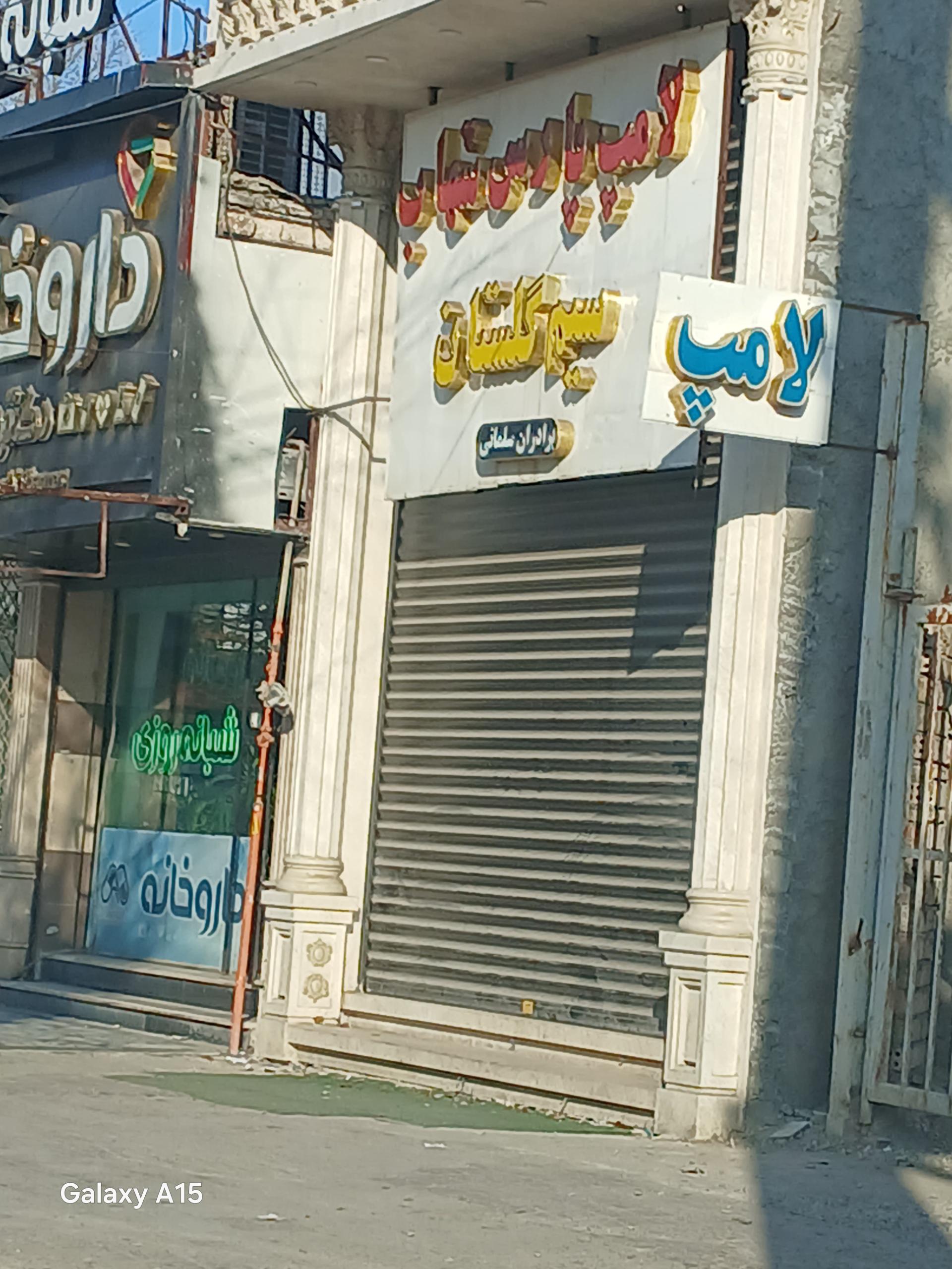 عکس لامپ پارس شهاب