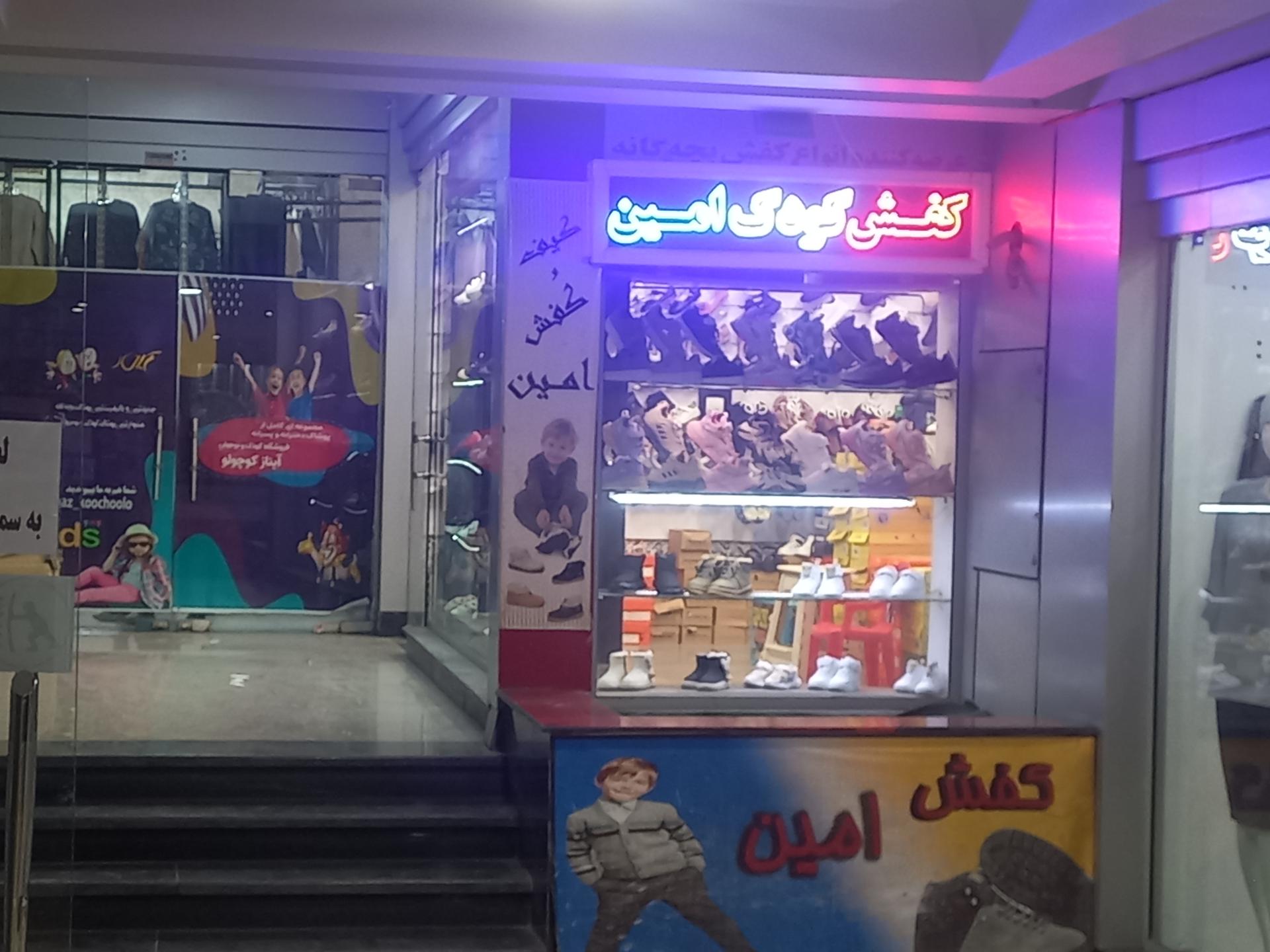 عکس کفش کودک امین