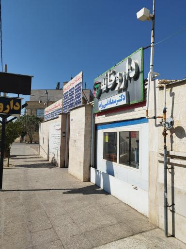 عکس داروخانه سعادتی راد