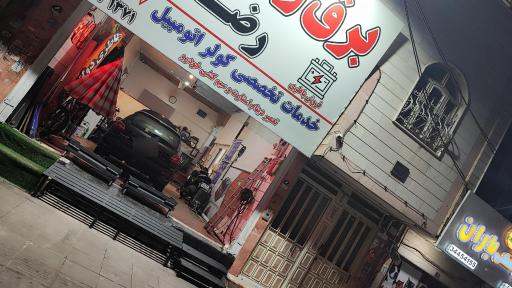 عکس برق و کولر اتومبیل رضا