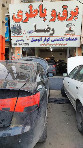 عکس برق و کولر اتومبیل رضا