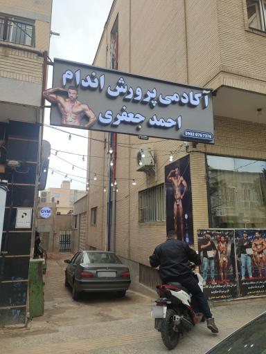 عکس باشگاه بدنسازی احمد جعفری