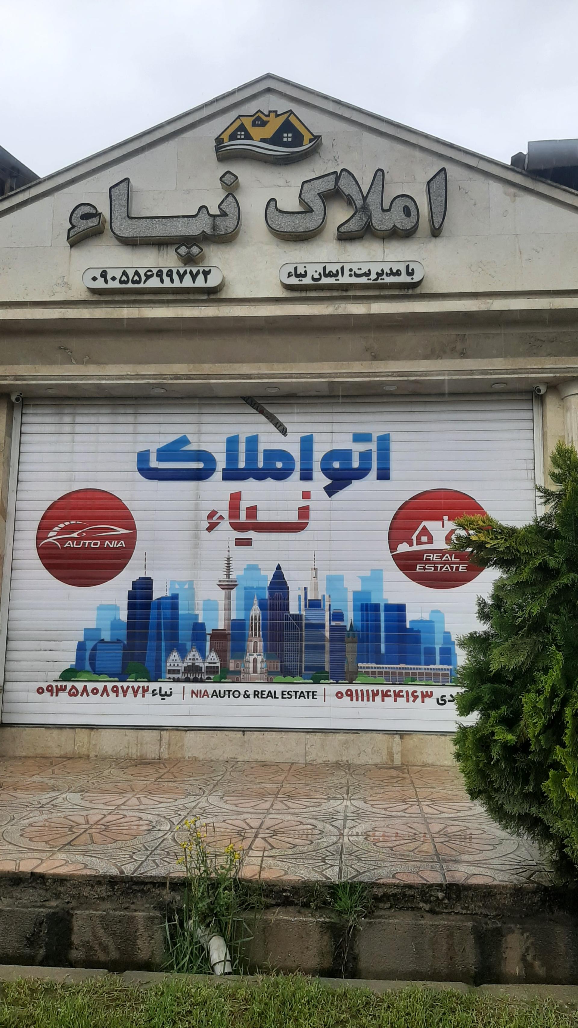 عکس املاک نیا