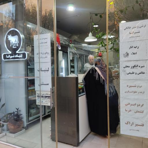 عکس لبنیات سنتی شیرانا