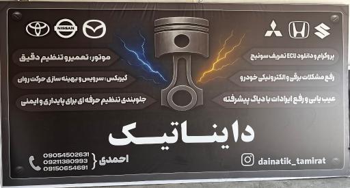 عکس خدمات فنی خودروهای داخلی و خارجی دایناتیک