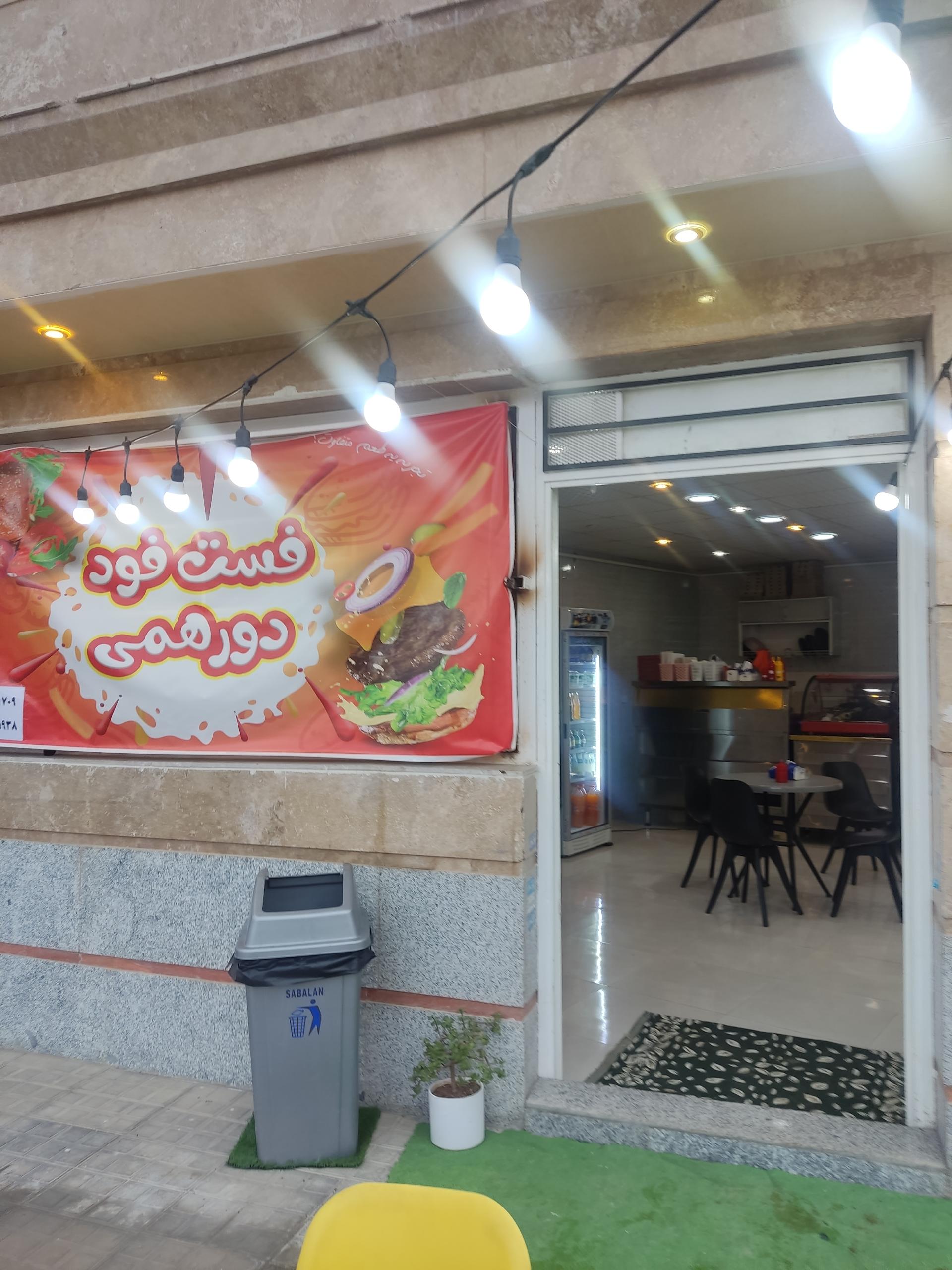 عکس فست فود دورهمی