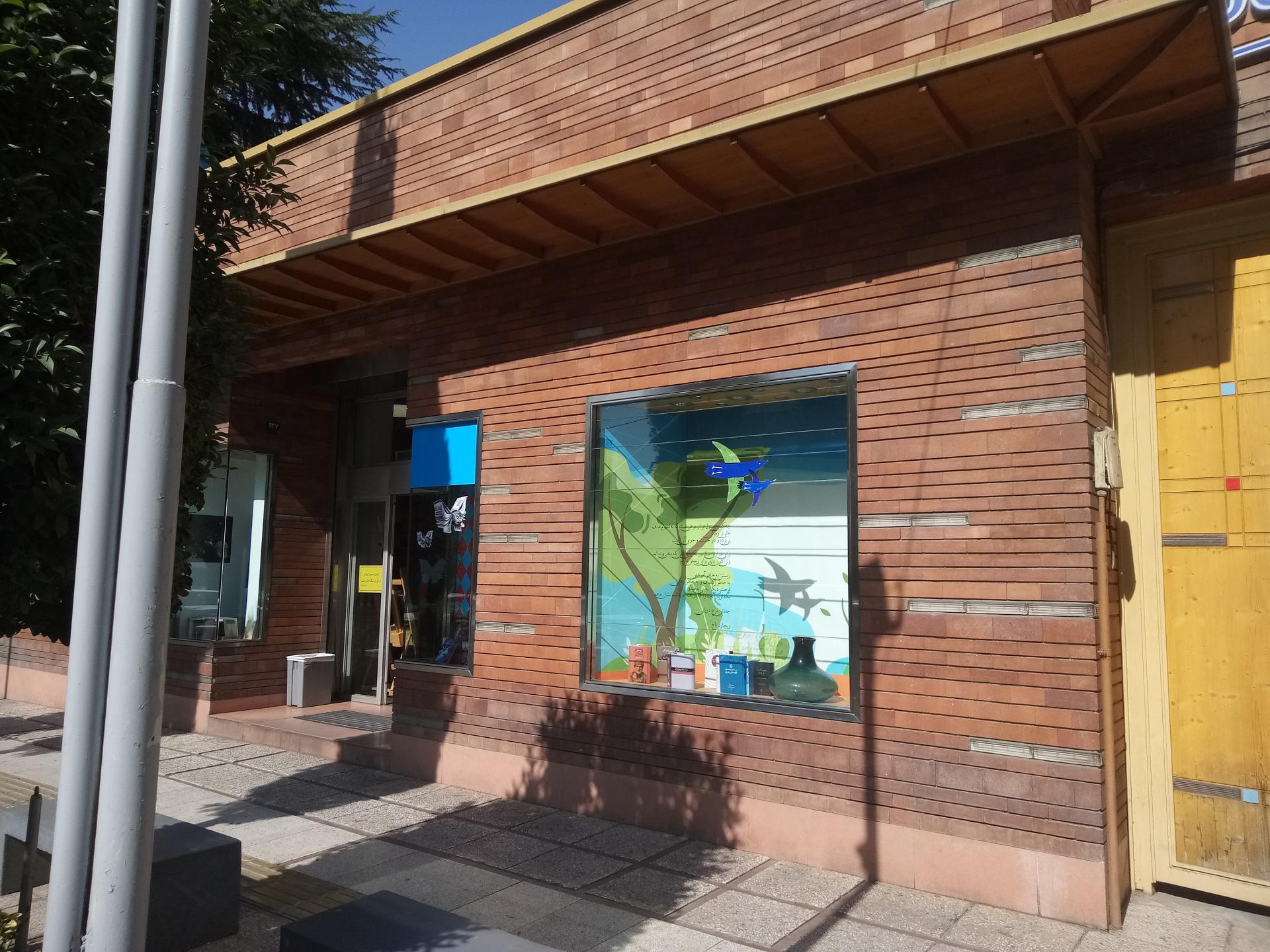 عکس شهر کتاب نیاوران شعبه نیاوران