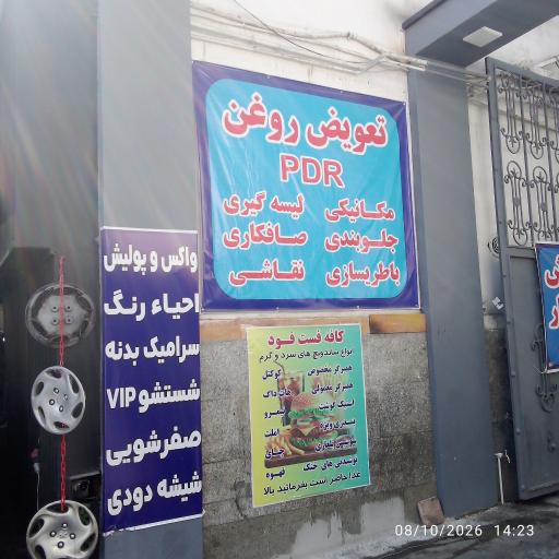 عکس کارواش صبوری