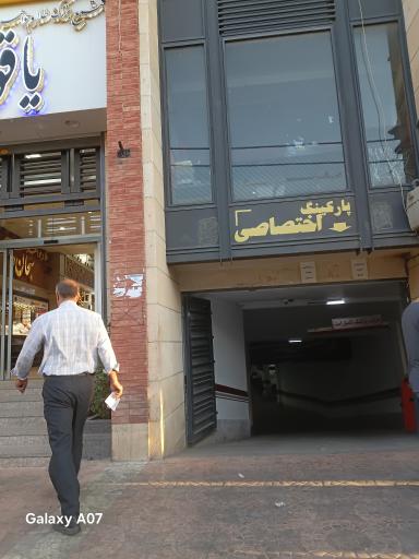 عکس پاساژ یاقوت