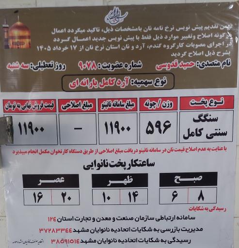 عکس نانوایی سنگکی گل نرگس