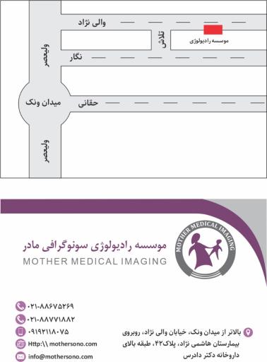 عکس رادیولوژی، سونوگرافی و OPG مادر