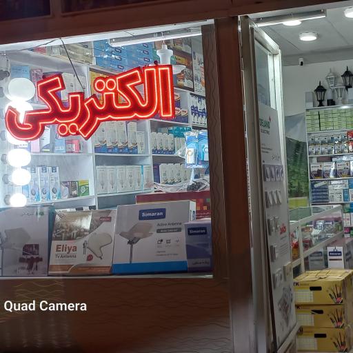 عکس الکتریکی و کالای برق پیاده کوهسار 