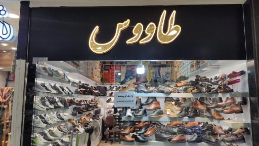عکس کفش طاووس
