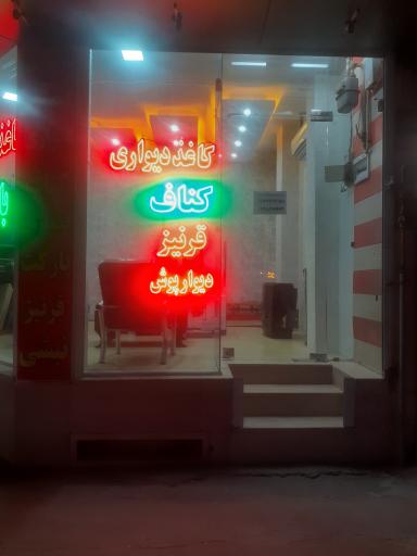 عکس دکوراسیون داخلی ایلیا