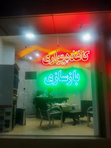 عکس دکوراسیون داخلی ایلیا