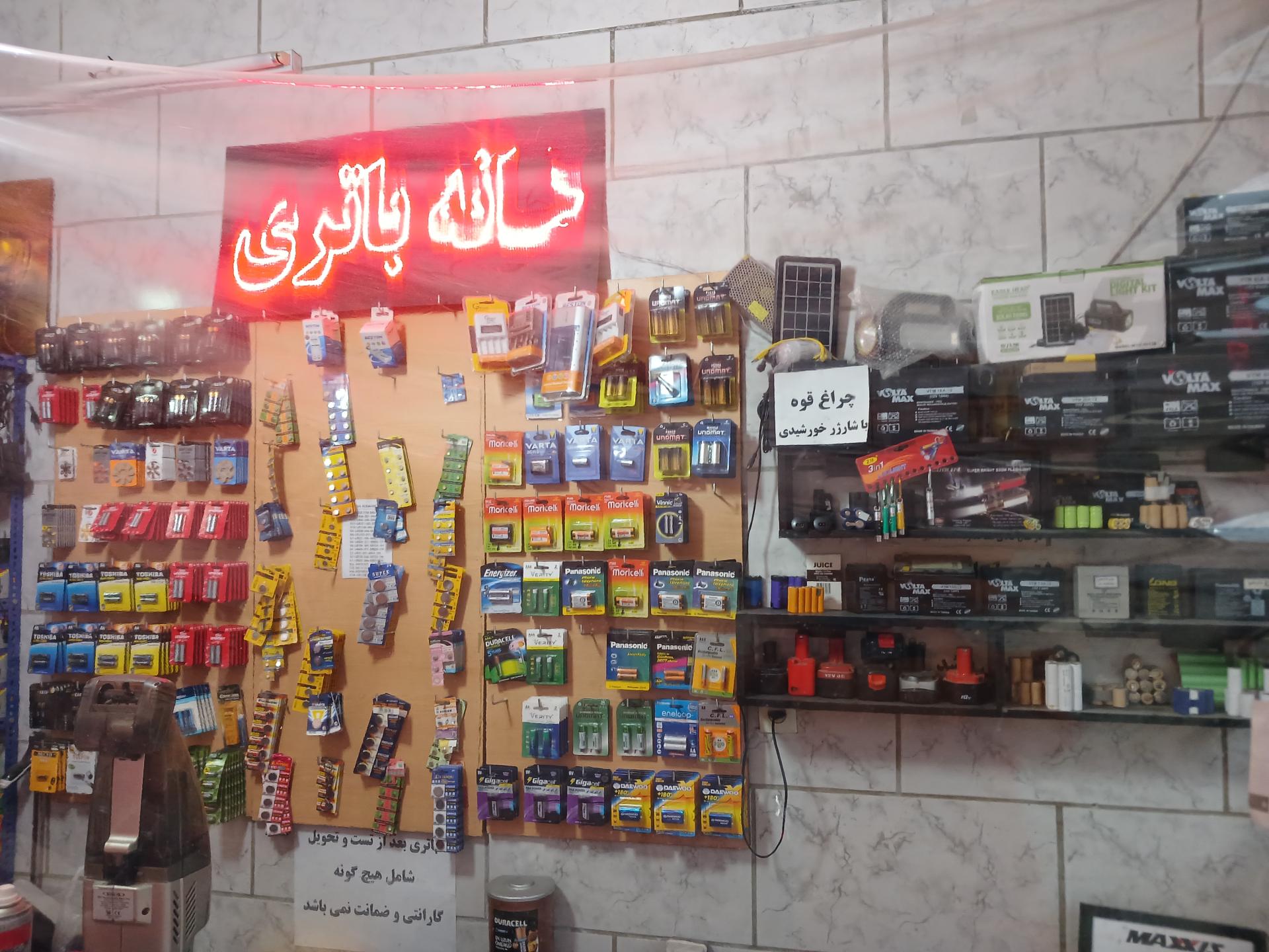 عکس خانه‌ باطری‌ 