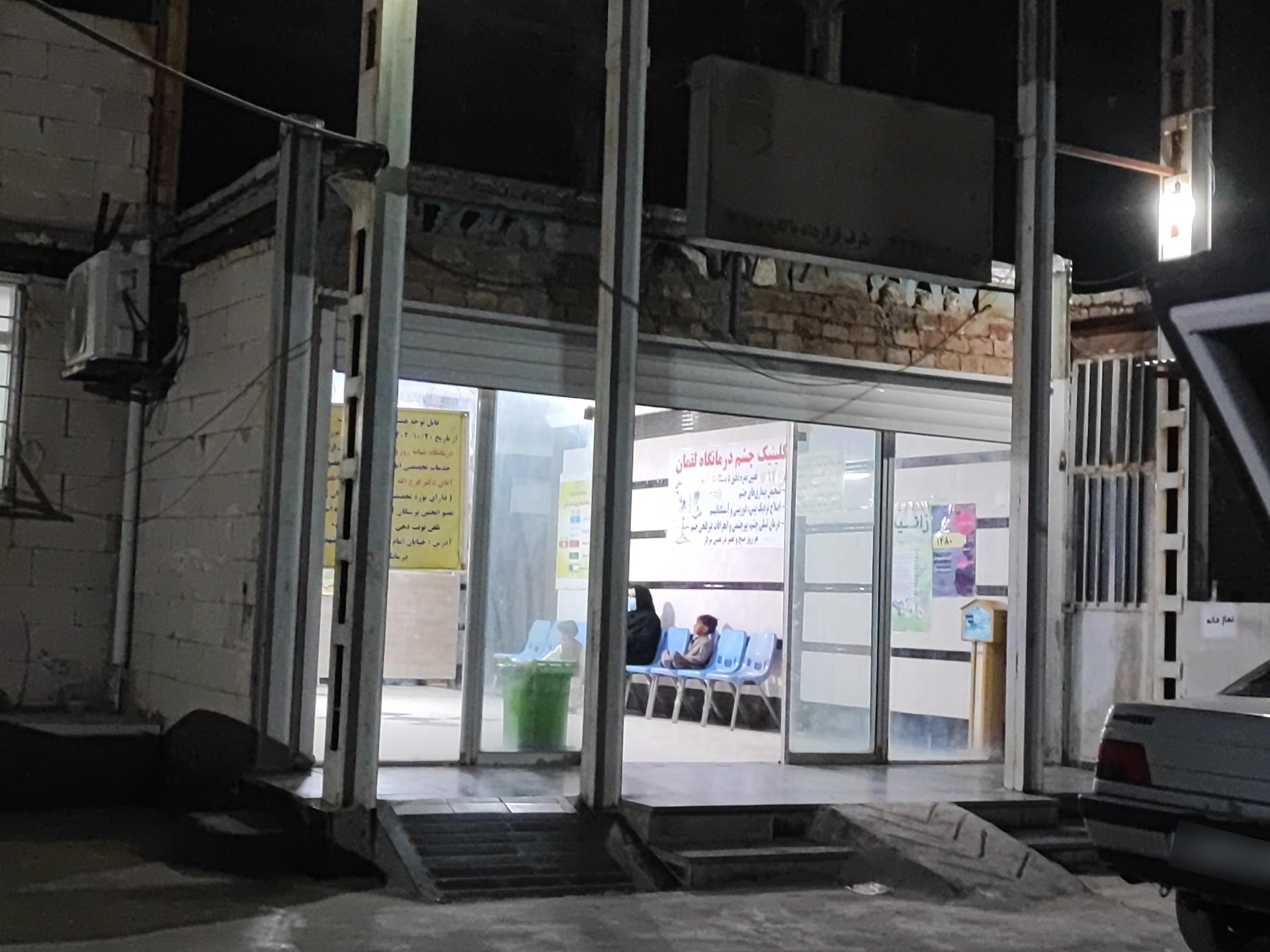 عکس درمانگاه لقمان