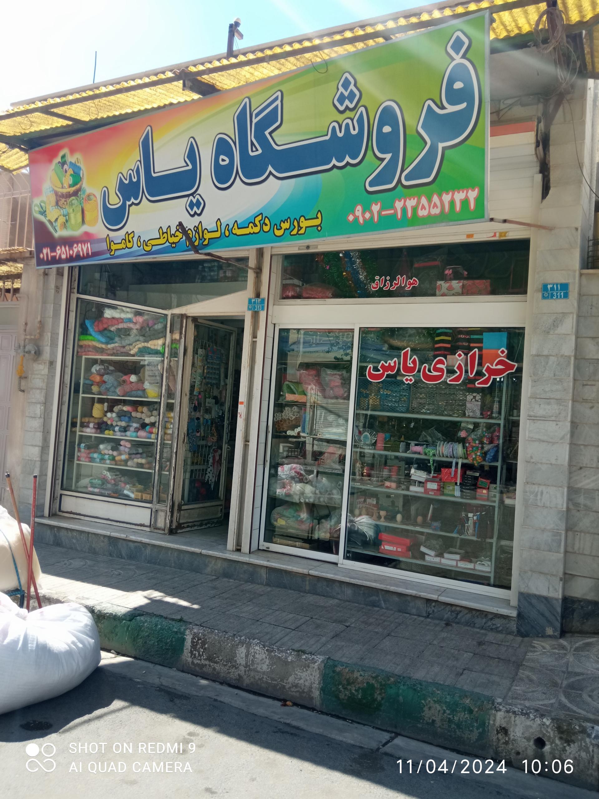 عکس خرازی یاس