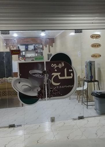 عکس قهوه تلخ