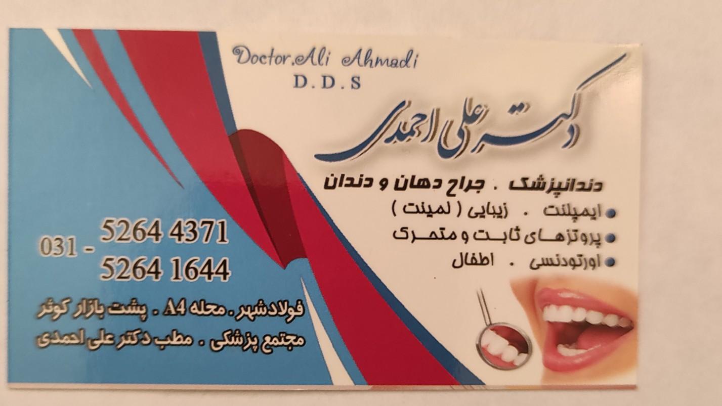 عکس مطب دکتر علی احمدی