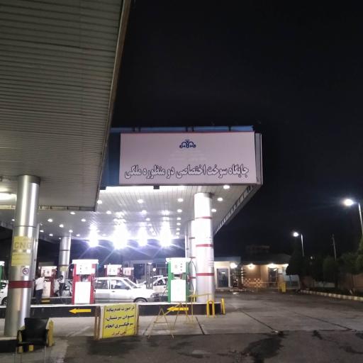 عکس پمپ بنزین ملکی