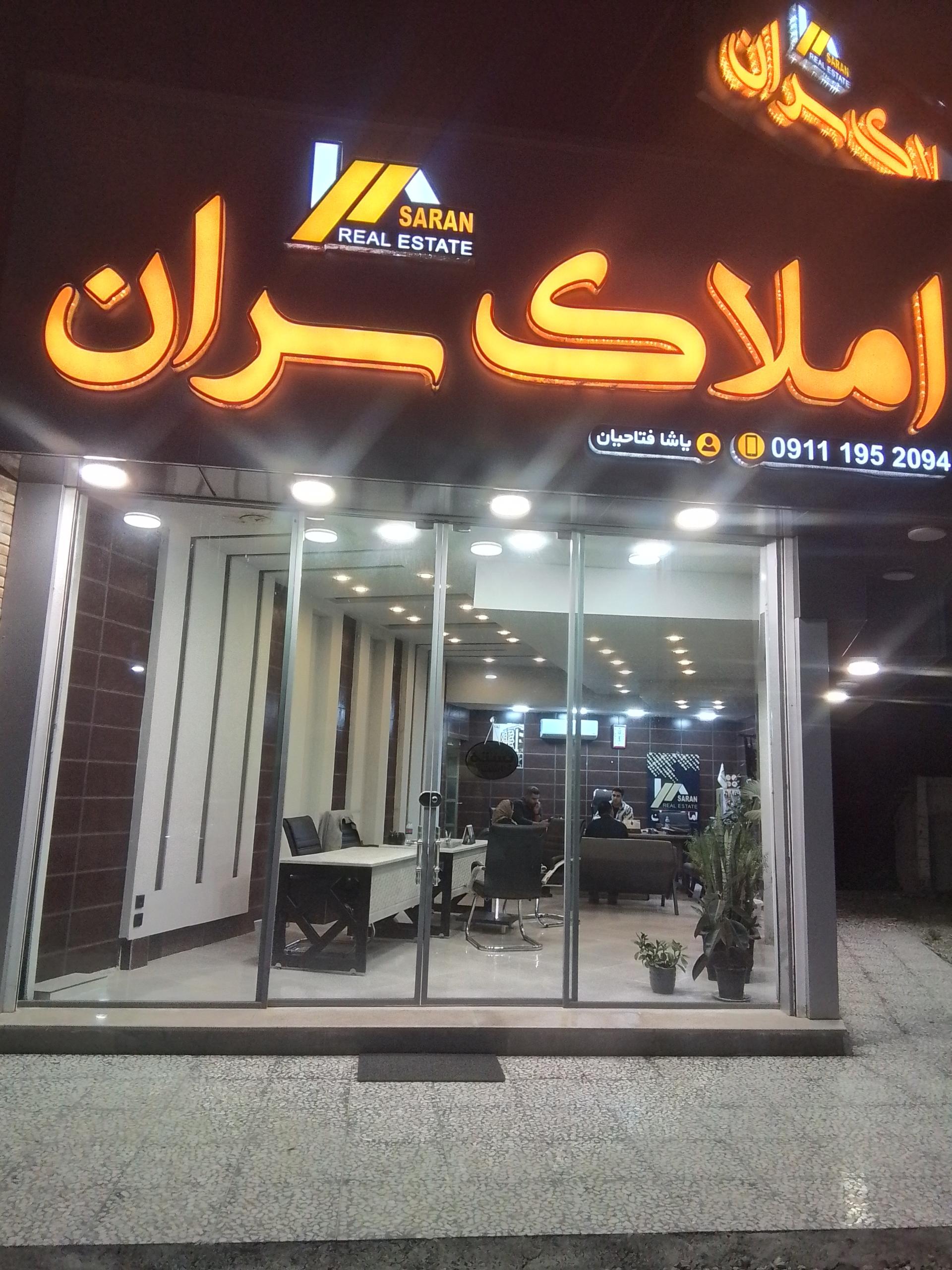 عکس املاک سران