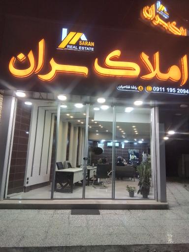 عکس املاک سران