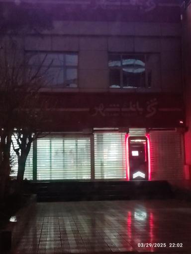 عکس بانک شهر