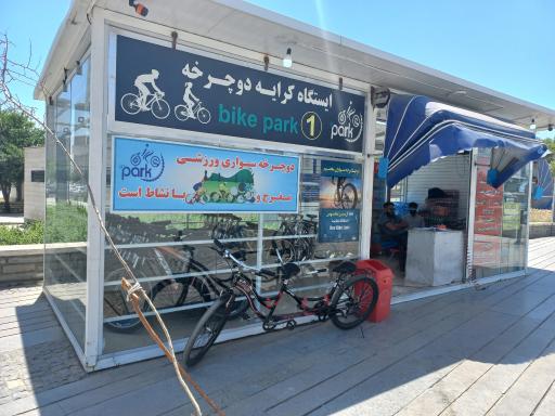 عکس ایستگاه دوچرخه دریاچه چیتگر