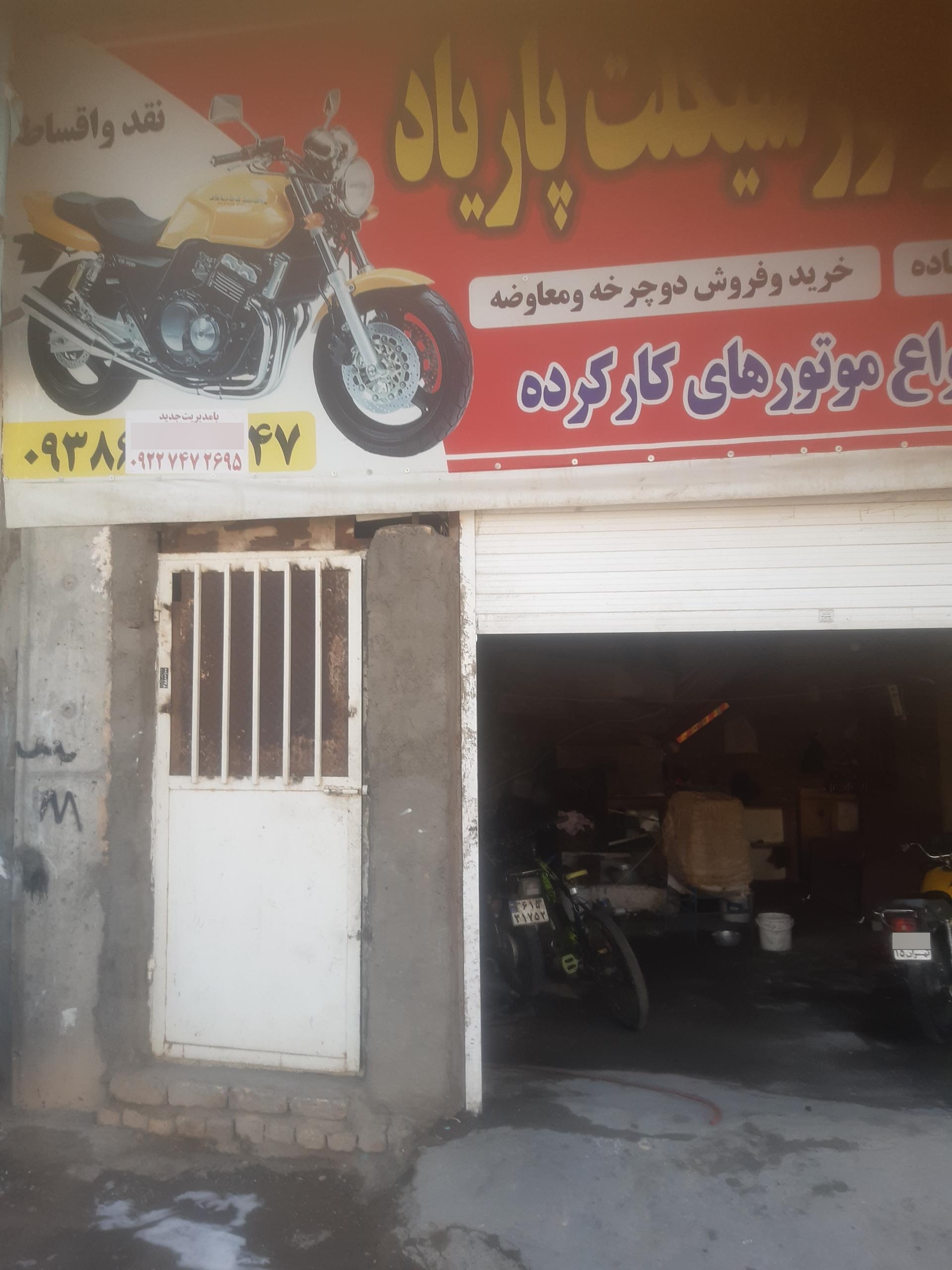 عکس تعمیرگاه موتورسیکلت ودوچرخه