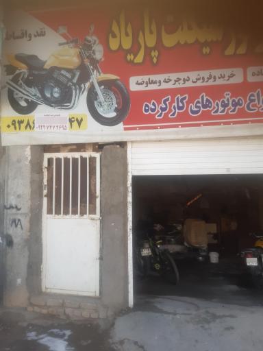عکس تعمیرگاه موتورسیکلت ودوچرخه