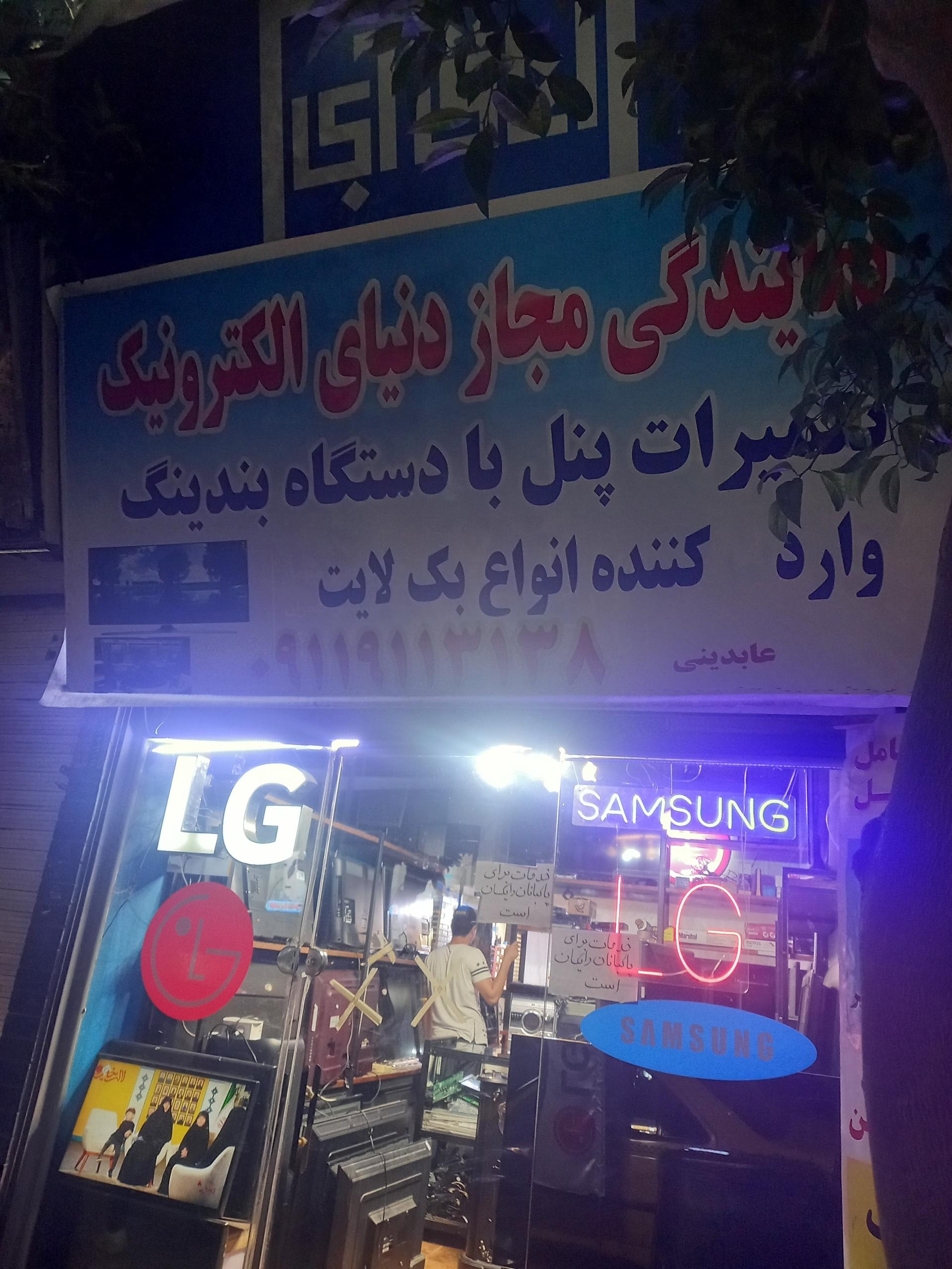عکس تعمیرگاه مجاز دنیای الکترونیک
