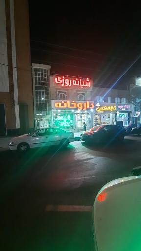 عکس داروخانه دکتر فریدی
