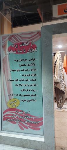 عکس پرده لبخند