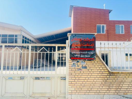 عکس شرکت ارمغان صنعت بسپار