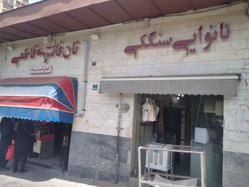 عکس نان فانتزی فاطمی