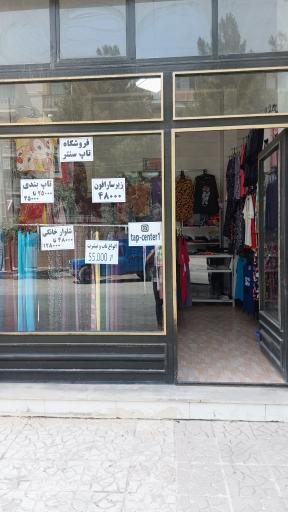 عکس فروشگاه تاپ‌سنتر