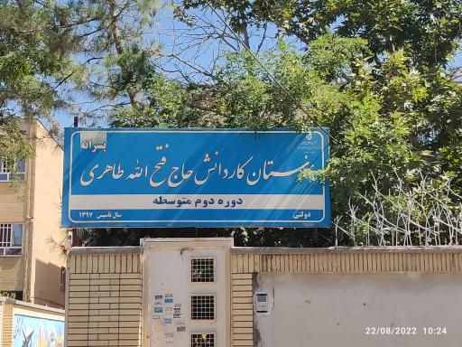 عکس هنرستان کاردانش شیخ فتح  الله طاهری 
