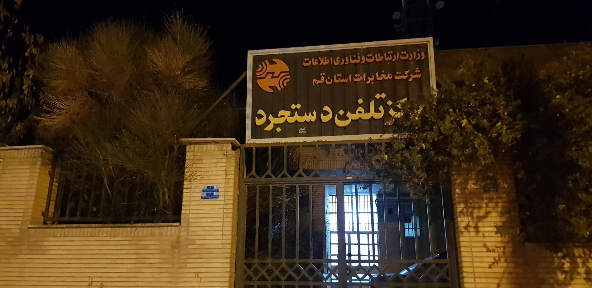 عکس اداره مخابرات دستجرد