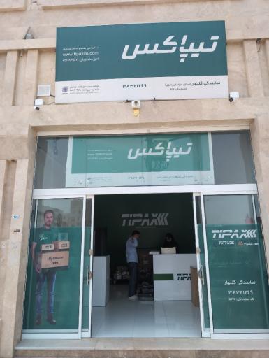 عکس تیپاکس 