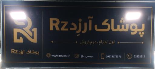 عکس پوشاک آر زِد