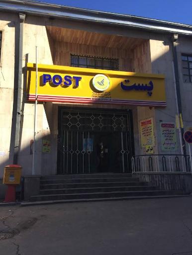 عکس دفتر پست مرکزی همدان