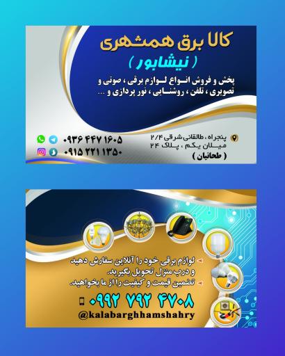 عکس کالای برق و موبایل همشهری نیشابور