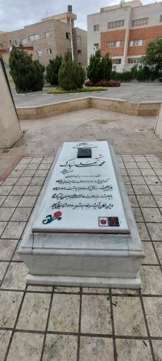 عکس بوستان شهید محمد علی مبارک