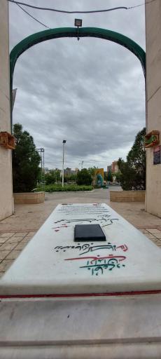 عکس بوستان شهید محمد علی مبارک