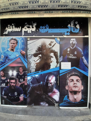 عکس گیم سنتر نایت