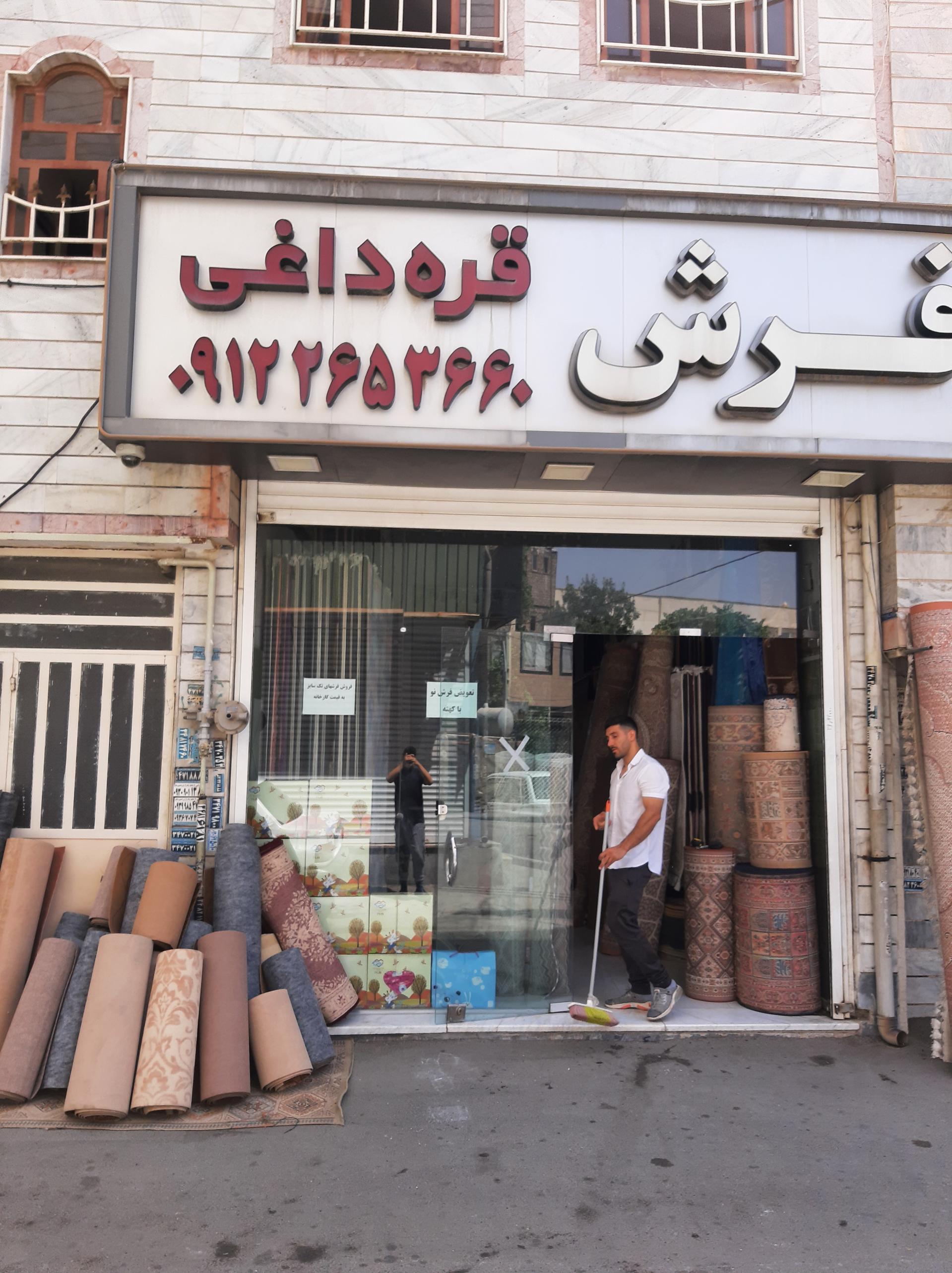 عکس فرش قره داغی